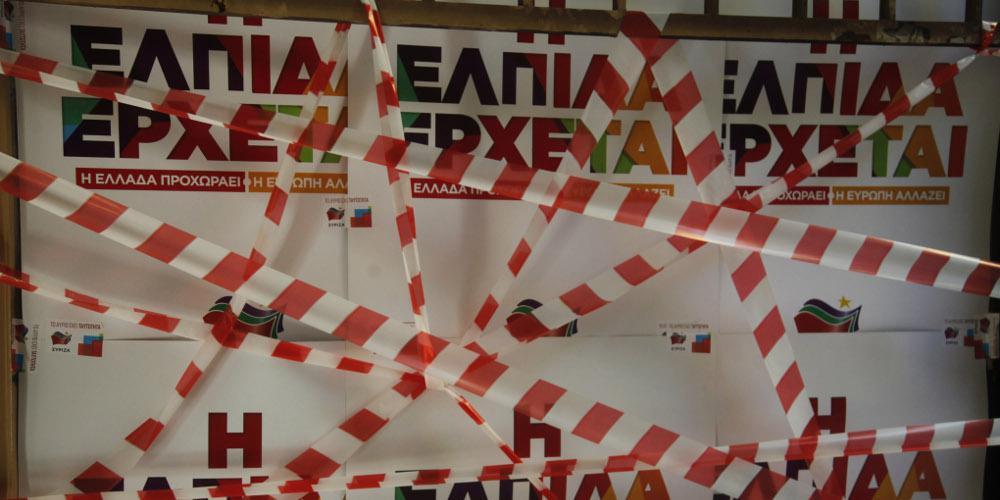 Ο ΣΥΡΙΖΑ... σάρωσε στις φυλακές Κορυδαλλού: Βγήκε πρώτο κόμμα