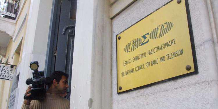 Το ΕΣΡ θα κάνει έλεγχο των αδειοδοτημένων τηλεοπτικών σταθμών