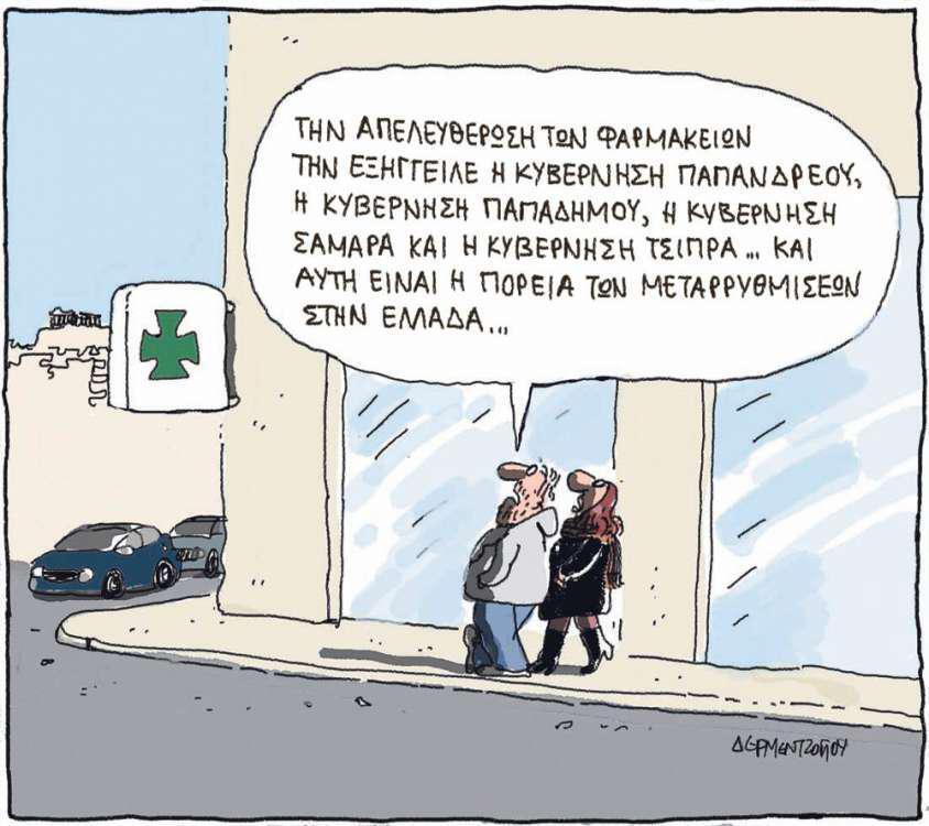 Η γελοιογραφία της ημέρας από τον Γιάννη Δερμεντζόγλου – 23 Δεκεμβρίου 2017