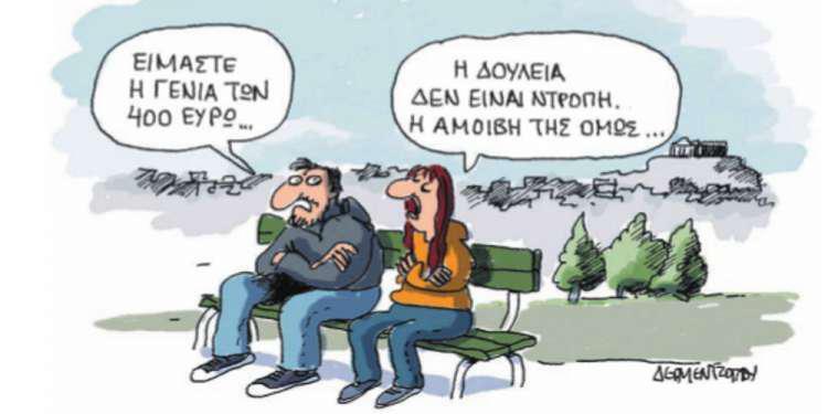 Η γελοιογραφία της ημέρας από τον Γιάννη Δερμεντζόγλου – 18 Δεκεμβρίου 2017