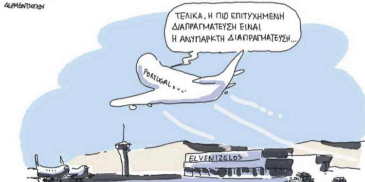 Η γελοιογραφία της ημέρας από τον Γιάννη Δερμεντζόγλου – 05 Δεκεμβρίου 2017
