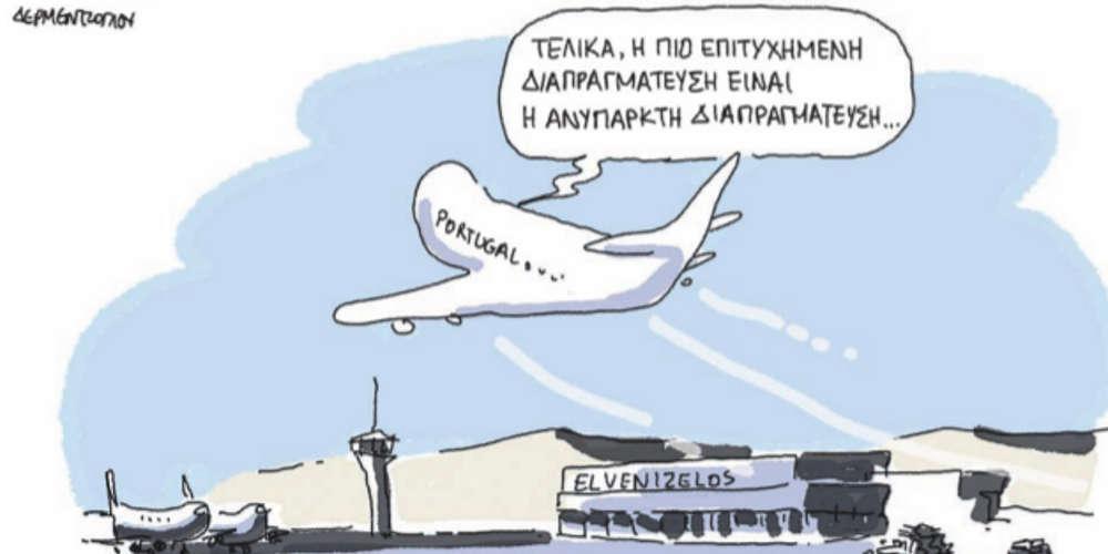 Η γελοιογραφία της ημέρας από τον Γιάννη Δερμεντζόγλου – 05 Δεκεμβρίου 2017