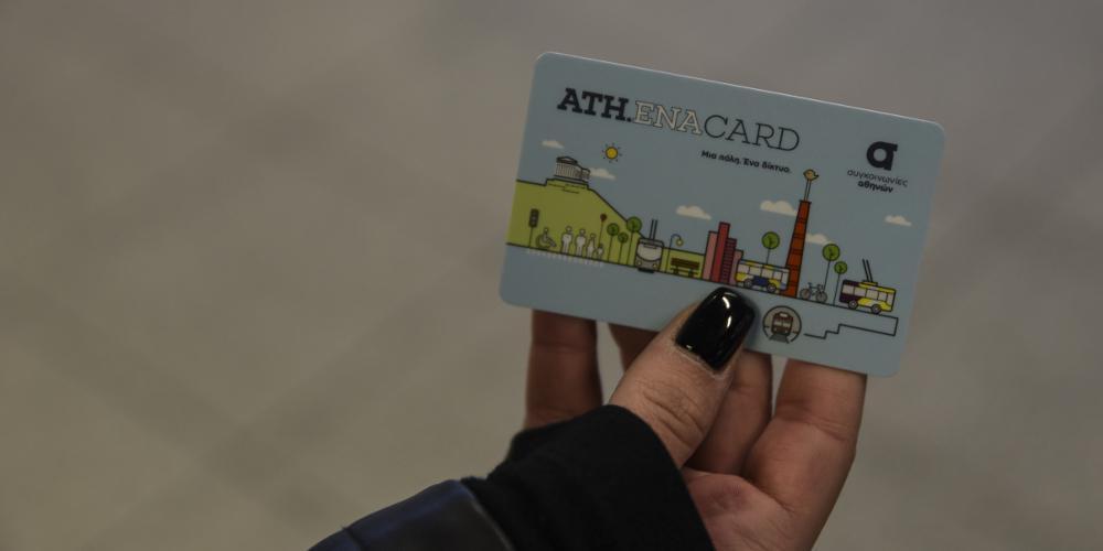 Φόρτιση της προσωποποιημένης ΑΤΗ.ΕΝΑ Card και μέσω κινητού