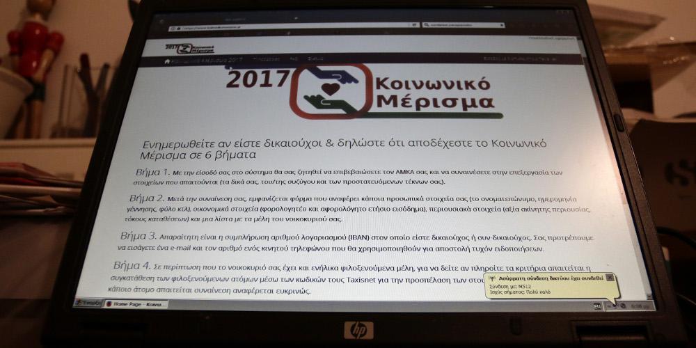 κοινωνικό μέρισμα