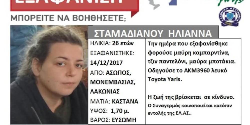 Τραγική κατάληξη: Βρήκαν νεκρή σε γκρεμό την 26χρονη που είχε εξαφανιστεί στις 14/12