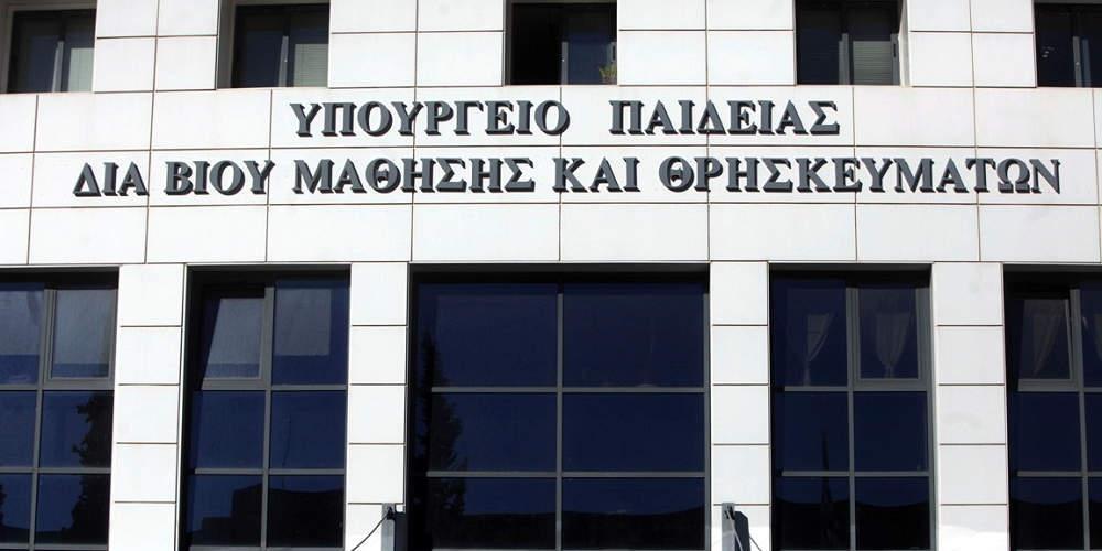 Υπουργείο Παιδείας σε ΣΥΡΙΖΑ: Ψηφοθηρία, λαϊκισμός και ανακολουθίες