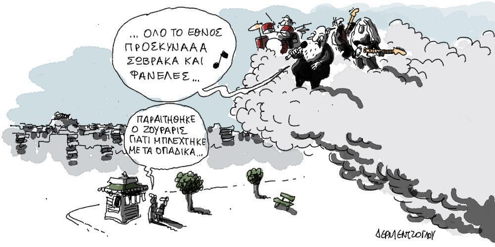 Η γελοιογραφία της ημέρας από τον Γιάννη Δερμεντζόγλου – 15 Ιανουαρίου 2018