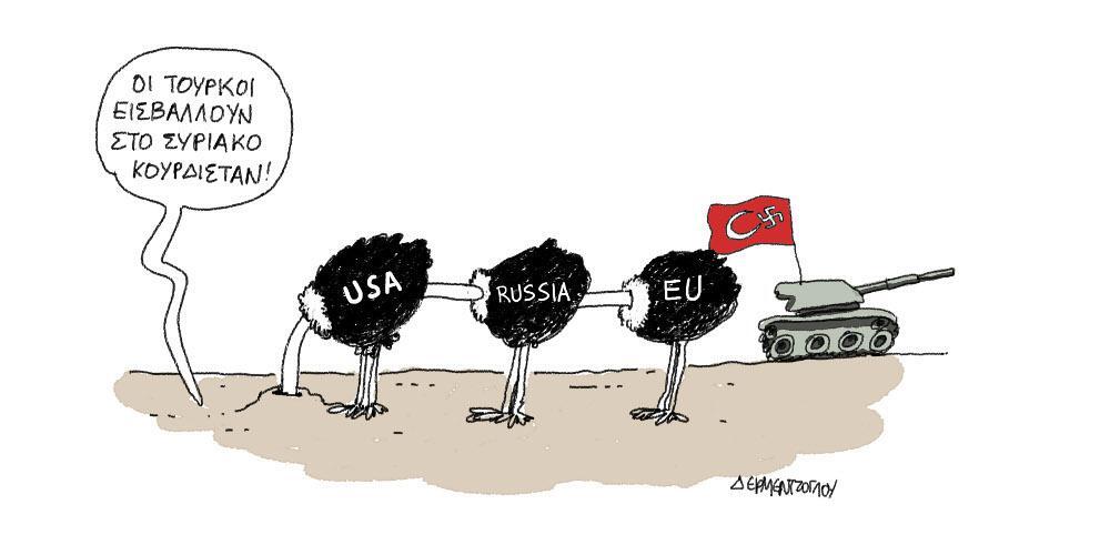 Η γελοιογραφία της ημέρας από τον Γιάννη Δερμεντζόγλου – 20 Ιανουαρίου 2018