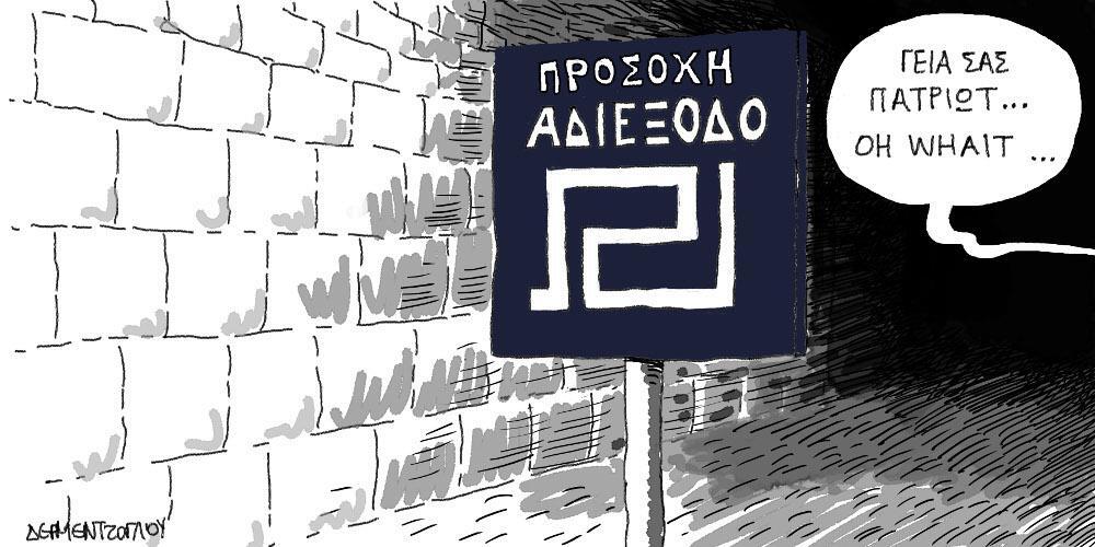 Η γελοιογραφία της ημέρας από τον Γιάννη Δερμεντζόγλου – 25 Ιανουαρίου 2018