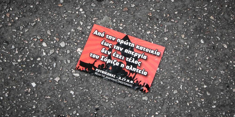 «Ντου» του Ρουβίκωνα στο ΥΠΟΙΚ– Έφτασαν στο γραφείο του Τσακαλώτου