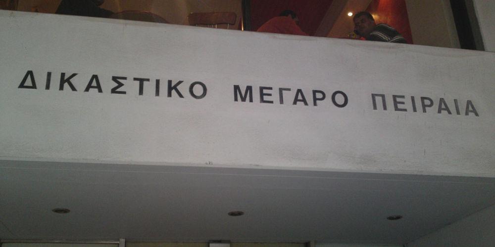 Απειλητικό τηλεφώνημα για βόμβα στα δικαστήρια Πειραιά