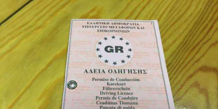 Ανατροπή: Δείτε τι ανακοινώθηκε μόλις για τα διπλώματα οδήγησης