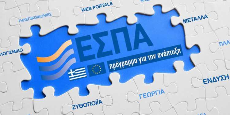 ΕΣΠΑ