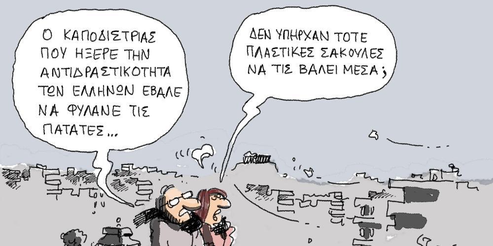 Η γελοιογραφία της ημέρας από τον Γιάννη Δερμεντζόγλου – 06 Ιανουαρίου 2018