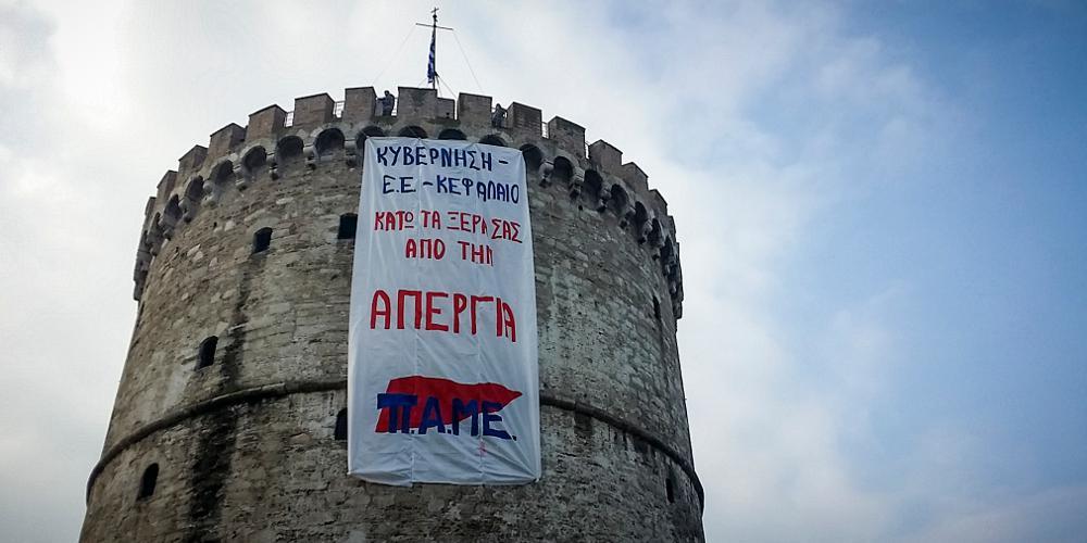 Απροσπέλαστο το κέντρο της Θεσσαλονίκης από τις πορείες για το πολυνομοσχέδιο