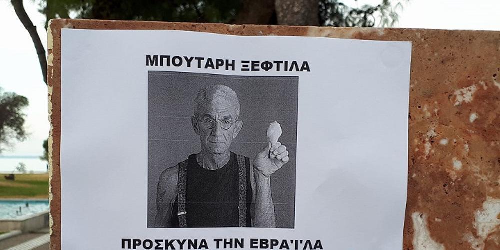 Φυλλάδια με συνθήματα κατά του Μπουτάρη στον Λευκό Πύργο [εικόνες]