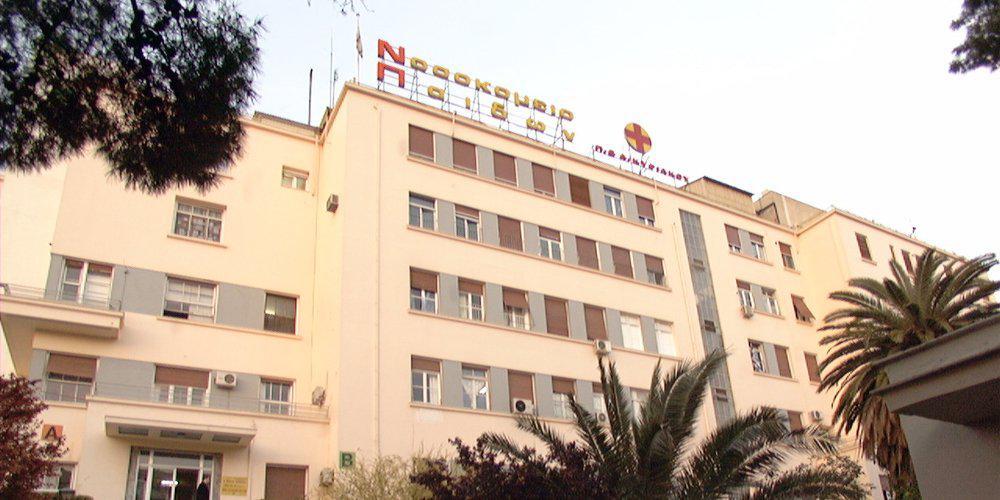 Νοσοκομείο