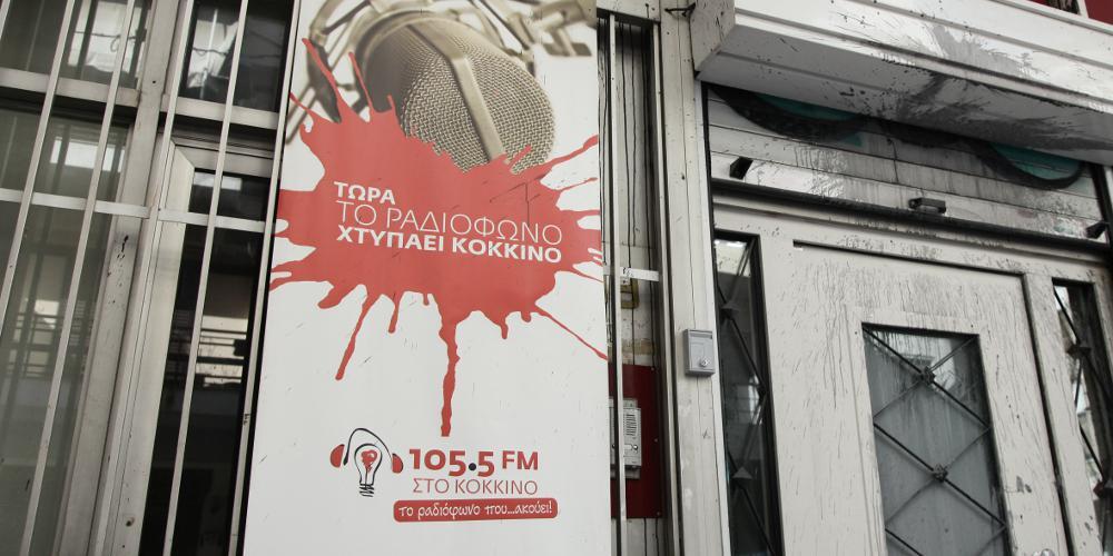 24ωρη απεργία στην «Αυγή» και «Στο Κόκκινο»: Διαμαρτύρονται για απολύσεις δημοσιογράφων