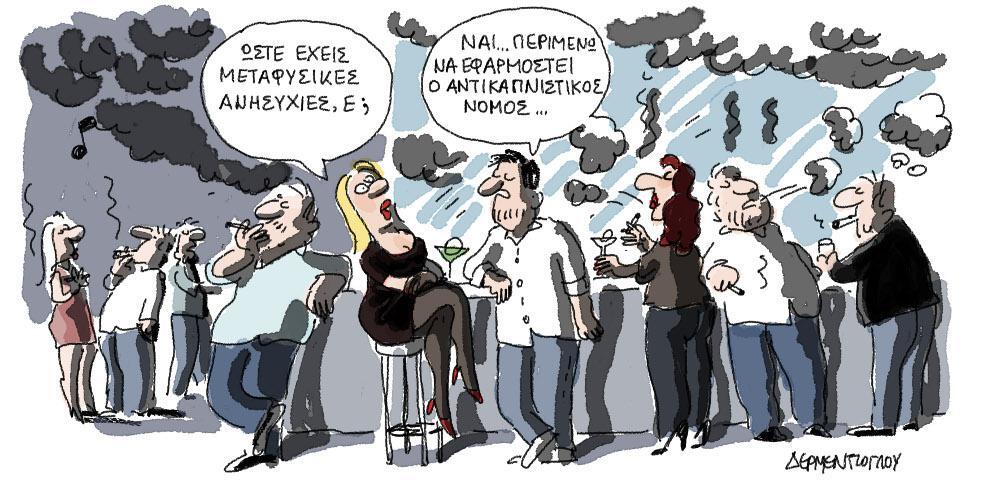 Η γελοιογραφία της ημέρας από τον Γιάννη Δερμεντζόγλου – 02 Φεβρουαρίου 2018