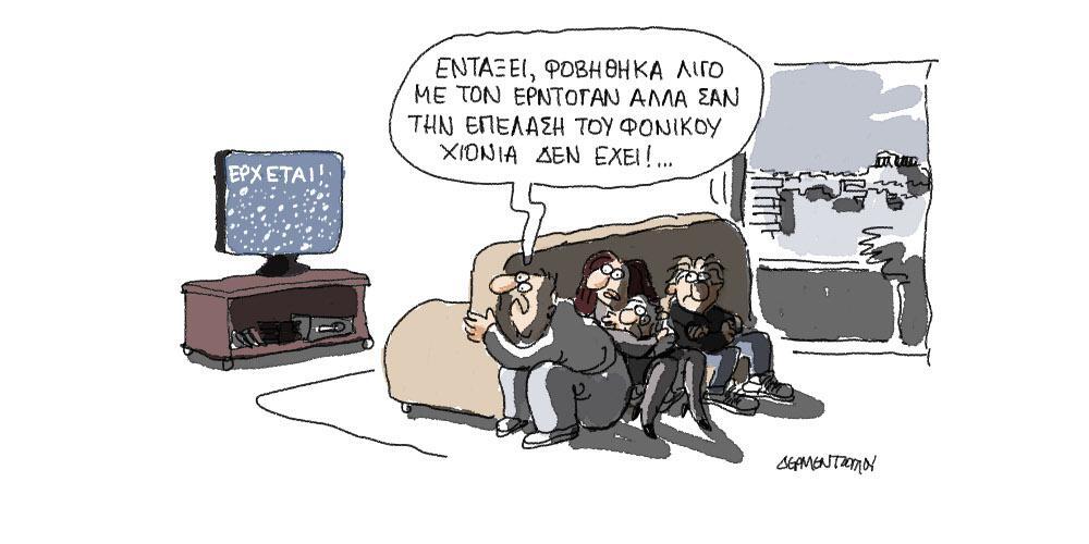 Η γελοιογραφία της ημέρας από τον Γιάννη Δερμεντζόγλου – Παρασκευή 27 Φεβρουαρίου 2020