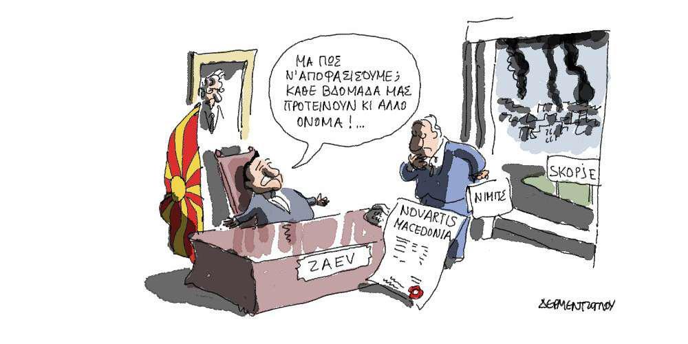 Η γελοιογραφία της ημέρας από τον Γιάννη Δερμεντζόγλου – Παρασκευή 07 Φεβρουαρίου 2020