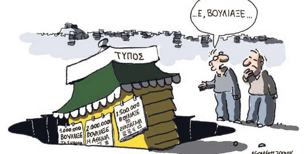 Η γελοιογραφία της ημέρας από τον Γιάννη Δερμεντζόγλου – 05 Φεβρουαρίου 2018