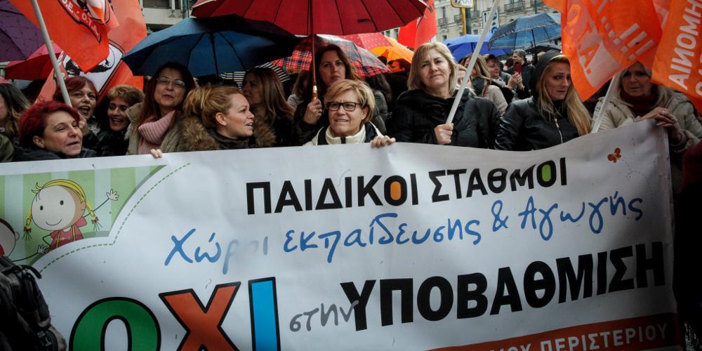 Συγκέντρωση διαμαρτυρίας παιδαγωγών δημοτικών βρεφονηπιακών σταθμών
