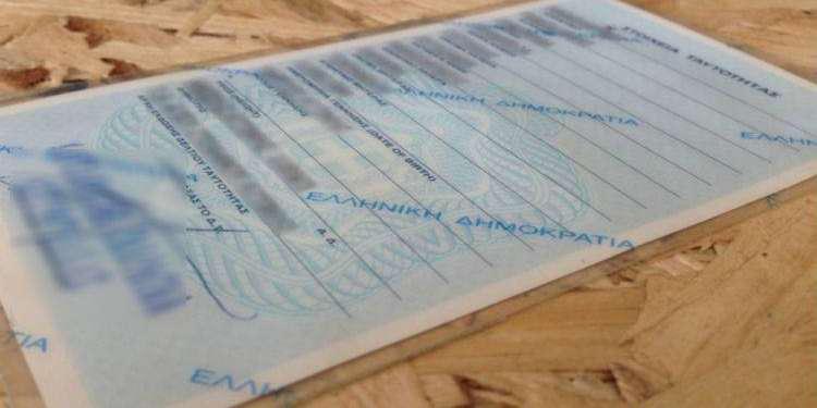 ταυτότητα ταυτότητες ταυτότητες ταυτότητα Εκλογές 2019: Ανοιχτά μέχρι και την Κυριακή τα γραφεία Ταυτοτήτων και Διαβατηρίων