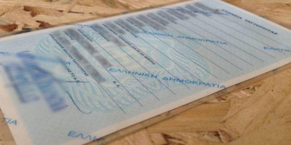 ταυτότητα ταυτότητες ταυτότητες ταυτότητα Εκλογές 2019: Ανοιχτά μέχρι και την Κυριακή τα γραφεία Ταυτοτήτων και Διαβατηρίων