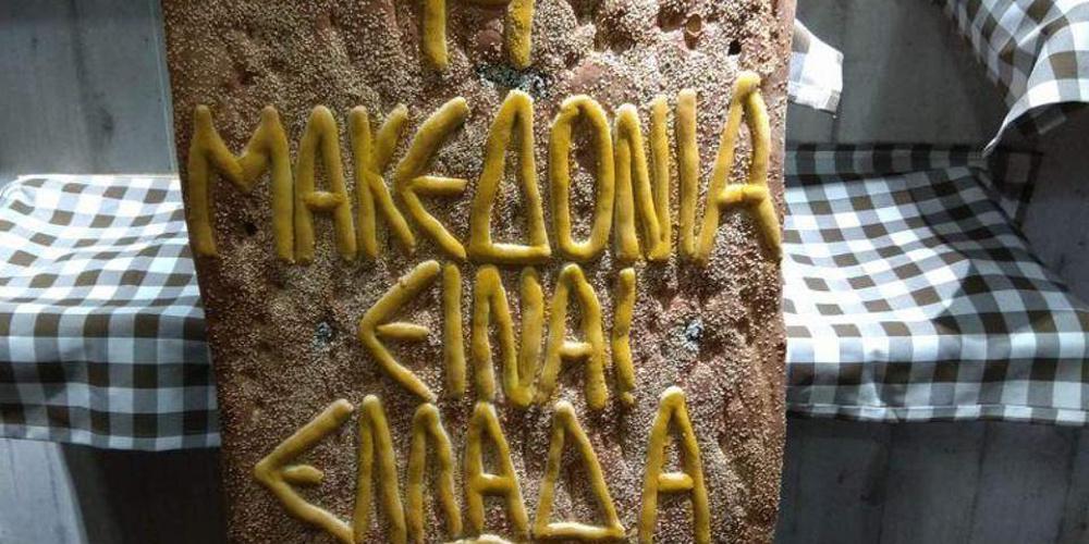 Τεράστια λαγάνα για την Μακεδονία με τον Μέγα Αλέξανδρο στα Γιαννιτσά [εικόνες]