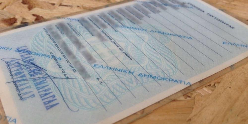 Έρχονται οι νέες ταυτότητες: Πότε θα εκδοθούν και πόσο θα κοστίζουν