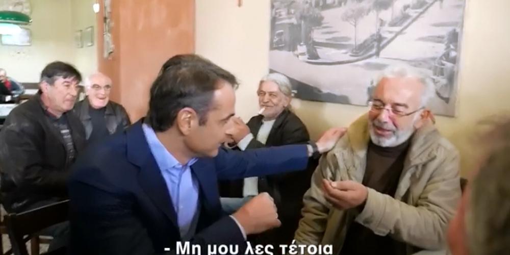 Ένας... διαφορετικός Κυριάκος Μητσοτάκης: Συνομίλησε με πολίτες στην Ηλεία [βίντεο]