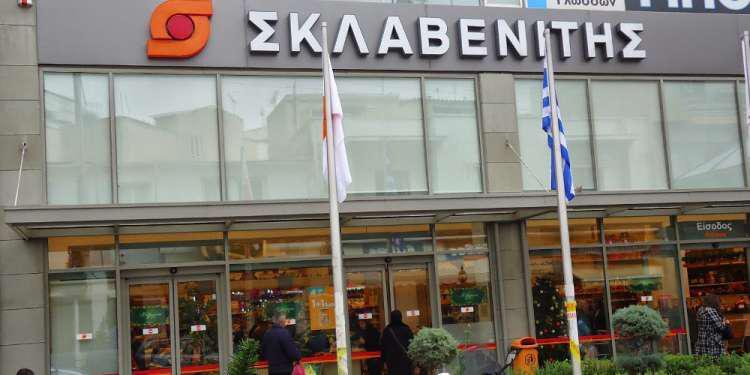 Σκλαβενίτης Κλειστά αύριο τα καταστήματα Σκλαβενίτης και ΜΑΡΤ την ώρα της κηδείας του Στέλιου Σκλαβενίτη