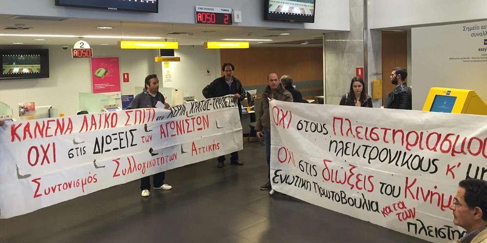 Εισβολή στην Τράπεζα της Ελλάδος για τους πλειστηριασμούς