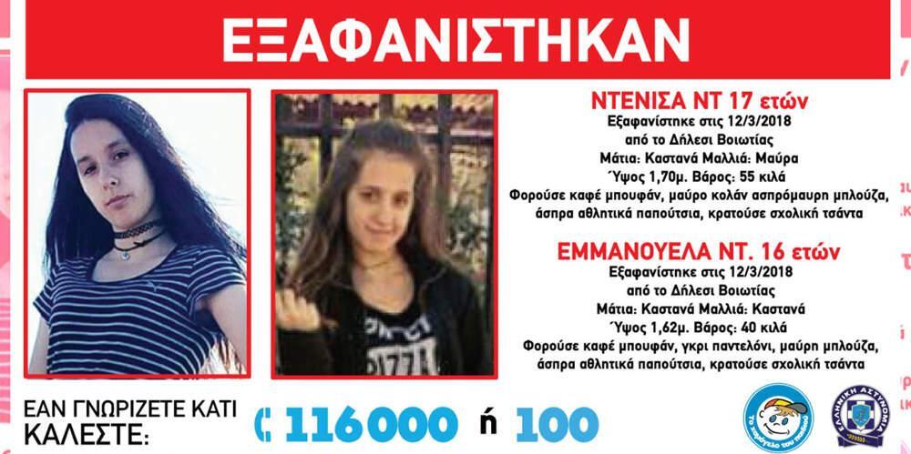 Θρίλερ με τις αδερφές στο Δήλεσι: Κατήγγειλαν κακοποίηση από τους γονείς τους