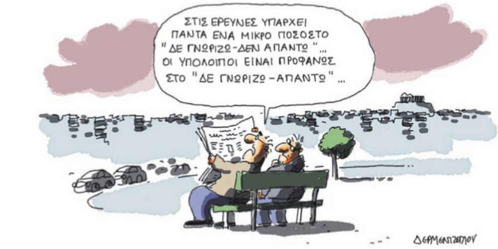 Η γελοιογραφία της ημέρας από τον Γιάννη Δερμεντζόγλου – 19 Μαρτίου 2018