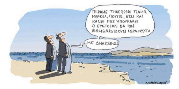 Η γελοιογραφία της ημέρας από τον Γιάννη Δερμεντζόγλου – 23 Μαρτίου 2018