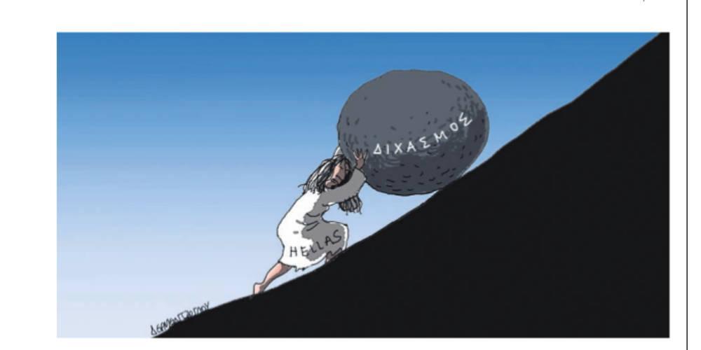 Η γελοιογραφία της ημέρας από τον Γιάννη Δερμεντζόγλου – 26 Μαρτίου 2018