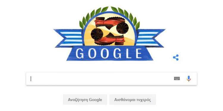 Η Google έβαλε... τσαρούχια - Αφιερωμένο στην 25η Μαρτίου το «doodle»