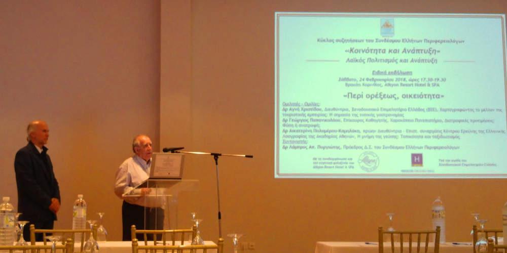 Ολοκληρώθηκε με επιτυχία η ημερίδα «Περί ορέξεως, οικειότητα» στο Alkyon Resort Hotel & Spa