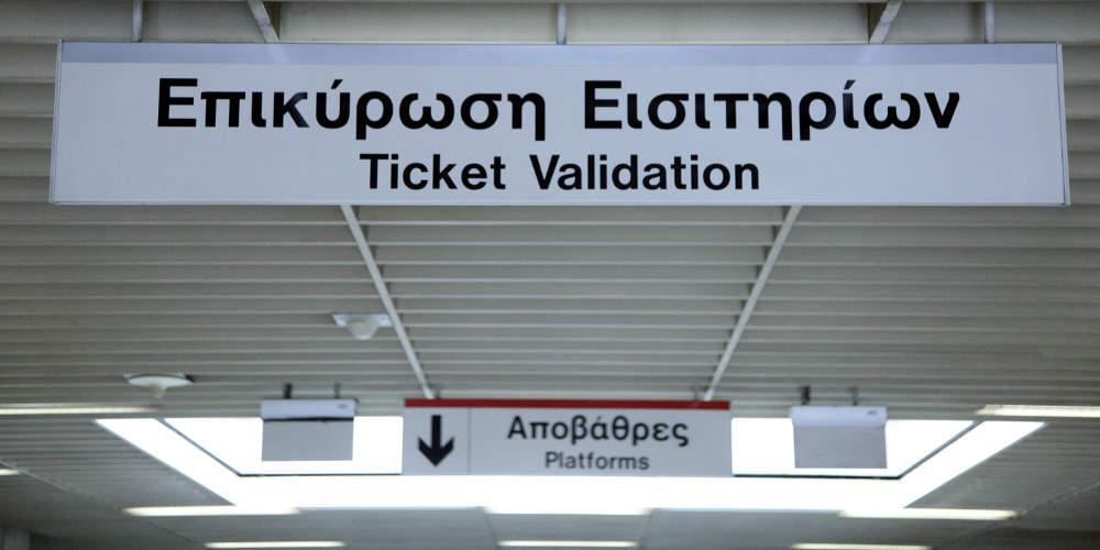 Στάση εργασίας την Πέμπτη στα ΜΜΜ: Πώς θα κινηθούν μετρό, λεωφορεία και τρόλεϊ