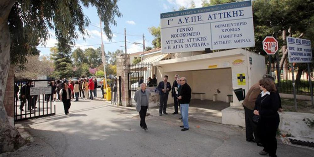 Χωρίς γιατρούς και νοσοκόμες το Θεραπευτήριο Χρόνιων Παθήσεων