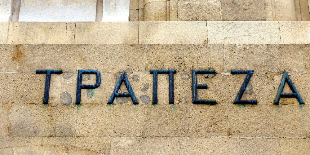 τραπεζικές συναλλαγές Know Your Customer: Η εφαρμογή που φέρνει... το τέλος της χαρτούρας