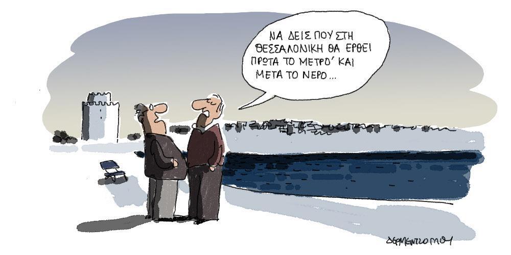 Η γελοιογραφία της ημέρας από τον Γιάννη Δερμεντζόγλου – 03 Απριλίου 2018