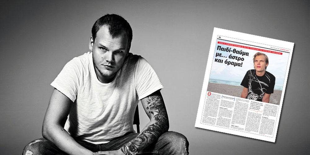 Όταν ο Avicii μιλούσε στον Ελεύθερο Τύπο για την ζωή του