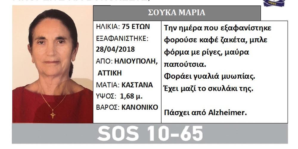 Συναγερμός για την εξαφάνιση 75χρονης με Αλτσχάιμερ από την Ηλιούπολη
