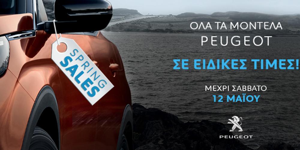 Ειδικές τιμές σε όλα τα Peugeot έως 12 Μαΐου