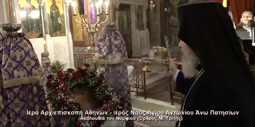 Δείτε live: Μεγάλη Δευτέρα Εσπέρας – Ακολουθία του Νυμφίου