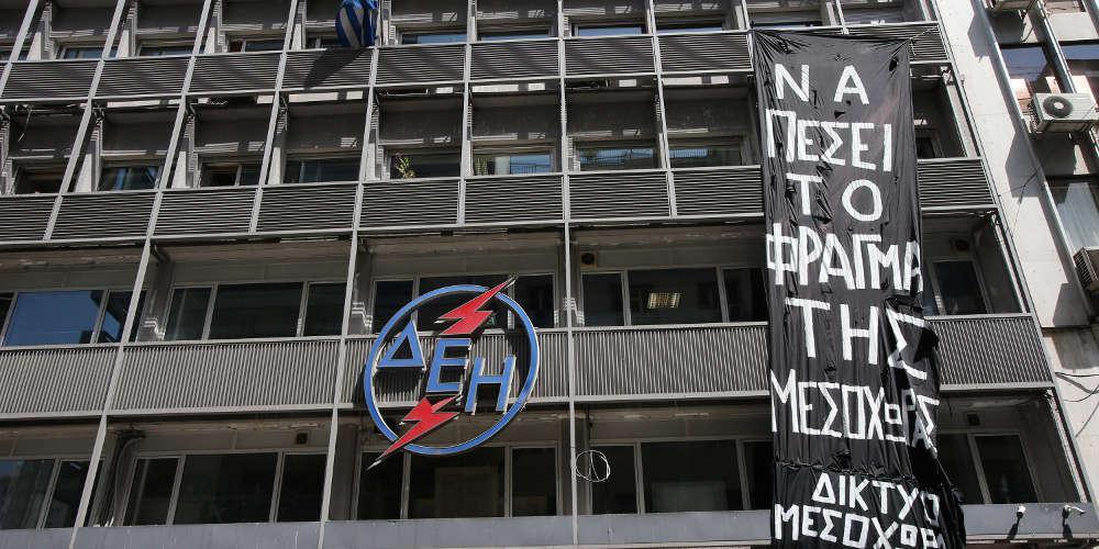 Κατάληψη στα κεντρικά γραφεία της ΔΕΗ από συνδικαλιστές της ΓΕΝΟΠ