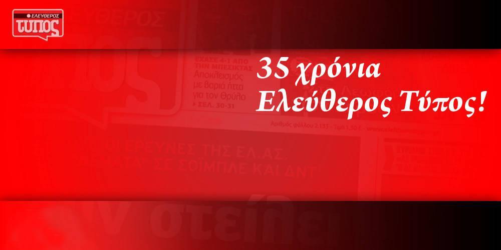 Η Αναγέννηση της δημοσιογραφίας και τα γενέθλια του Ελεύθερου Τύπου